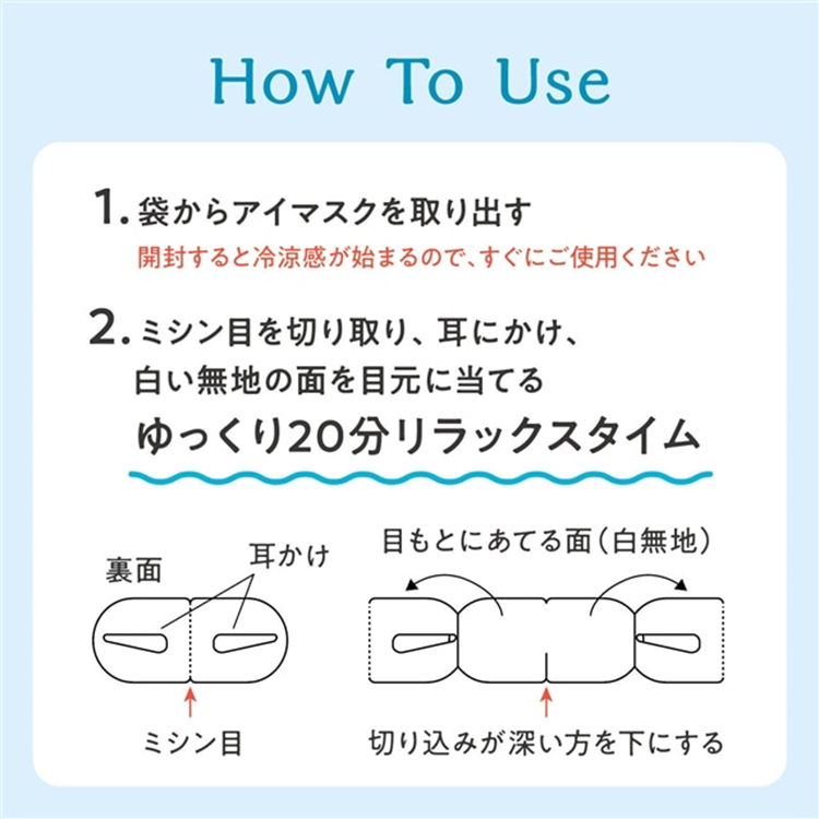 And Good night じんわり冷感と清涼アロマのひんやりアイマスク　1枚