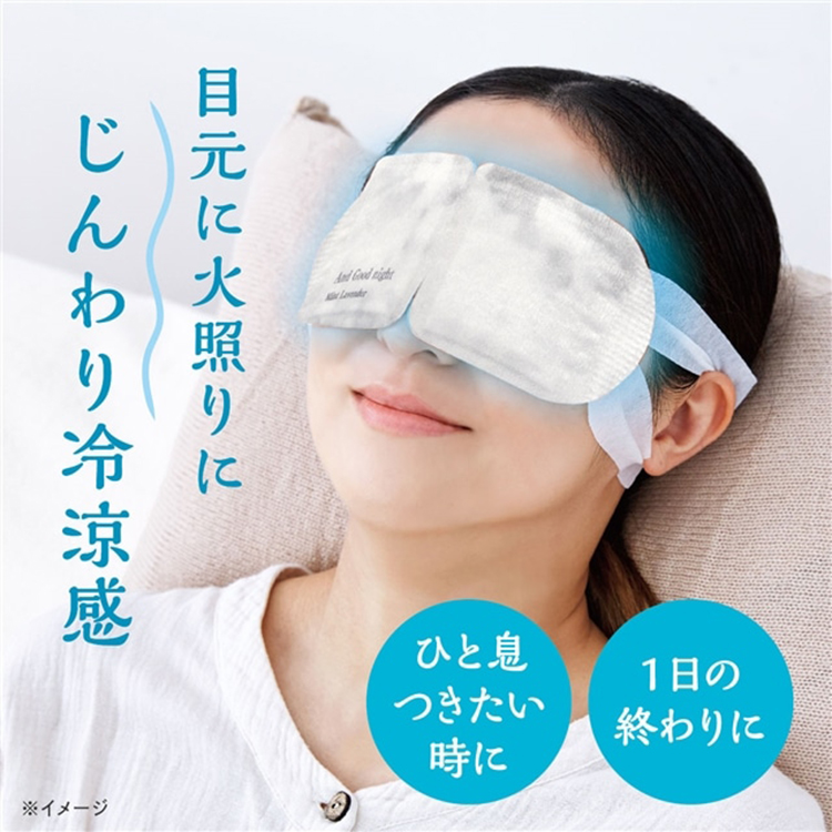And Good night じんわり冷感と清涼アロマのひんやりアイマスク　5枚