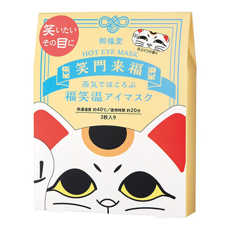 蒸気でほころぶ　福笑温アイマスク 招き猫　白ぶどうの香り　3枚