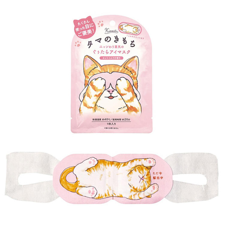 ネコのきもち ニャンわり蒸気の ぐぅたらアイマスク タマ ホットミルクの香り　1枚