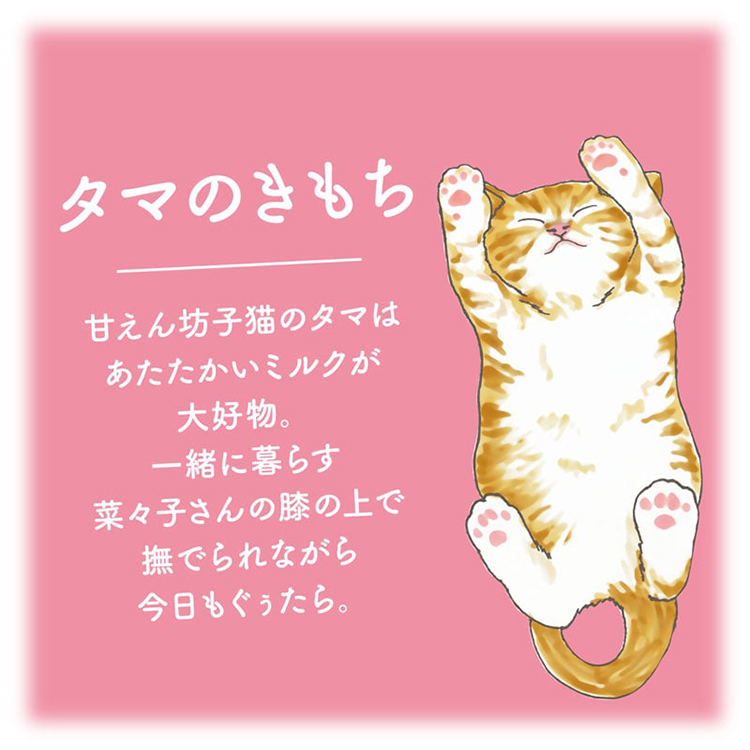 ネコのきもち ニャンわり蒸気の ぐぅたらアイマスク タマ ホットミルクの香り　1枚