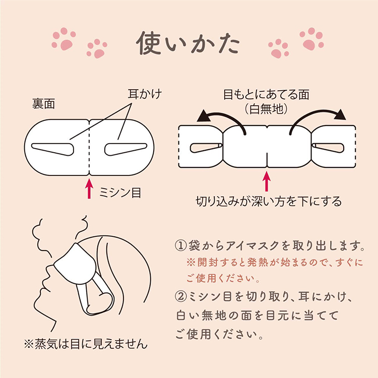 ネコのきもち ニャンわり蒸気の ぐぅたらアイマスク ミケ やわらかリネンの香り　5枚