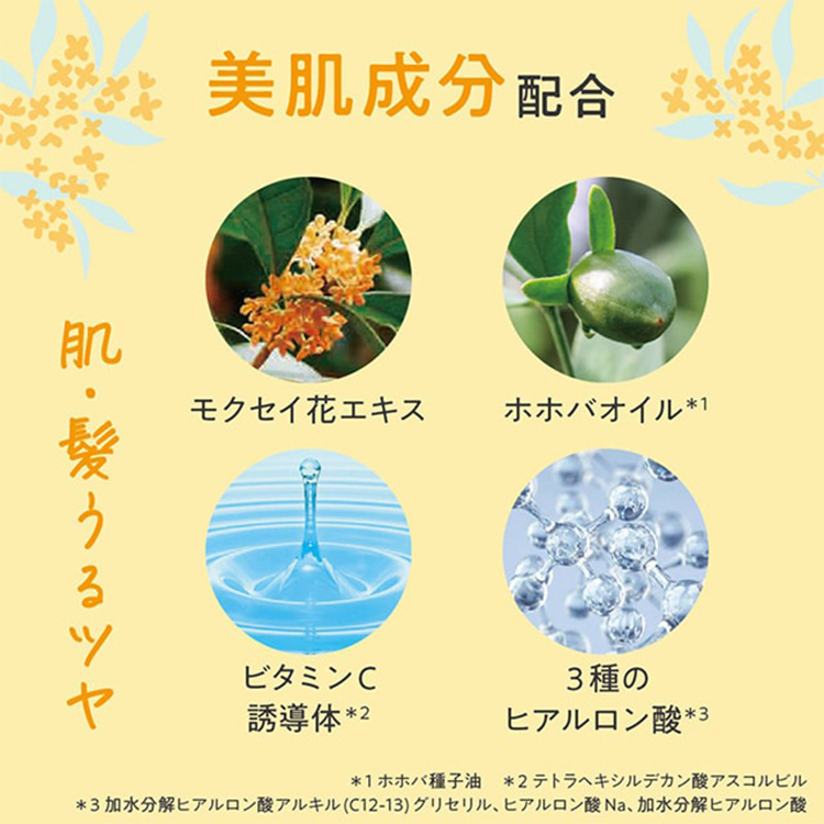 キンモクセイ香る ゆるりとUVミスト