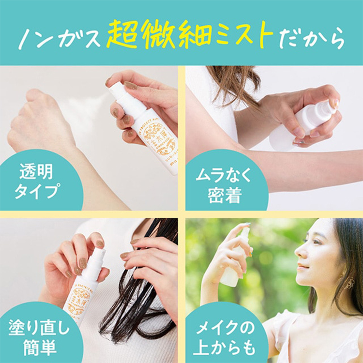 キンモクセイ香る ゆるりとUVミスト