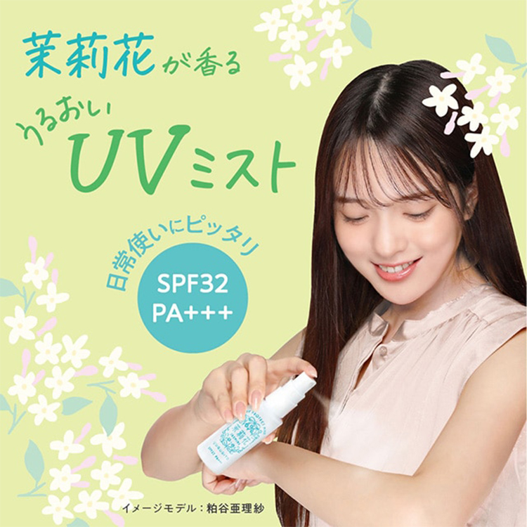 ジャスミン香る ゆるりとUVミスト