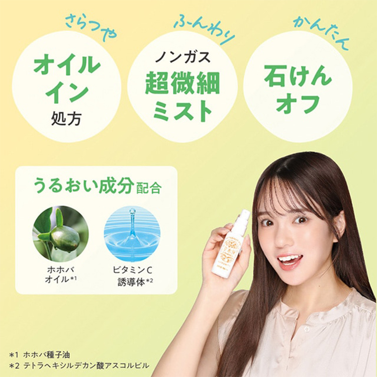 ジャスミン香る ゆるりとUVミスト