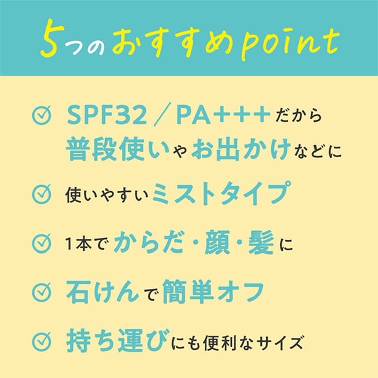 ジャスミン香る ゆるりとUVミスト