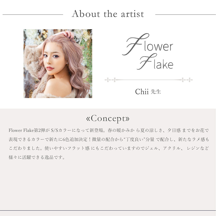 SMint ×Chii Flower Flake2 6色セット