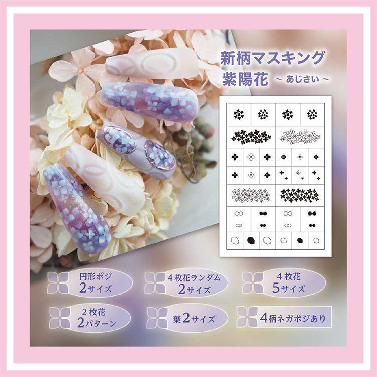 Airtex エアジェルマスキング AGL-GM-33 紫陽花～あじさい～
