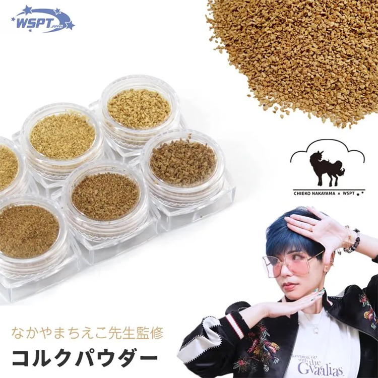 お取り寄せ StarBits byWSPTJAPAN 【なかやまちえこ先生監修】 Cork Powder　コルクパウダー