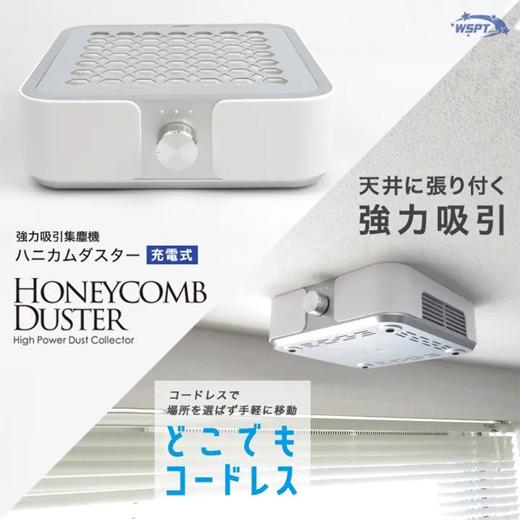 お取り寄せ StarBits byWSPTJAPAN 強力吸引集塵機　ハニカムダスター 充電式