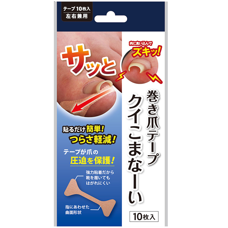 巻き爪テープ　クイこまなーい
