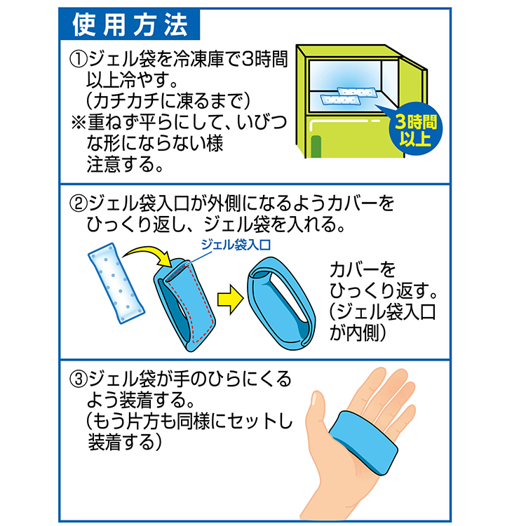 期間限定 マイアイス 手のひらクール