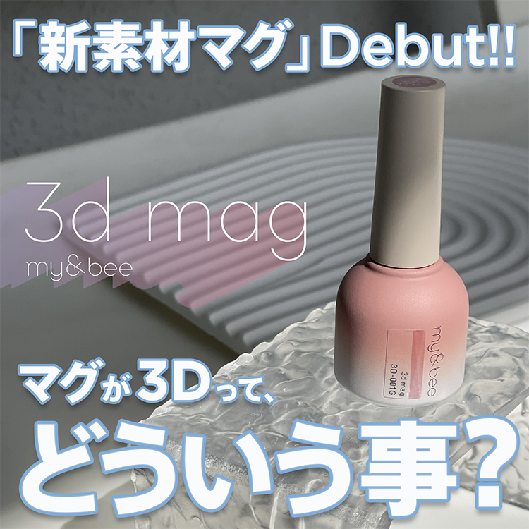 my&bee 3dマグ 005