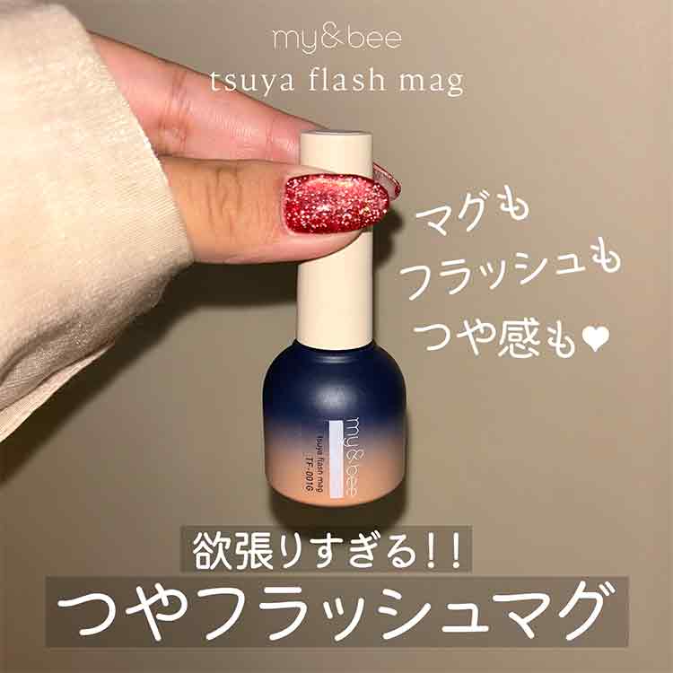 my&bee つやフラッシュマグ 002