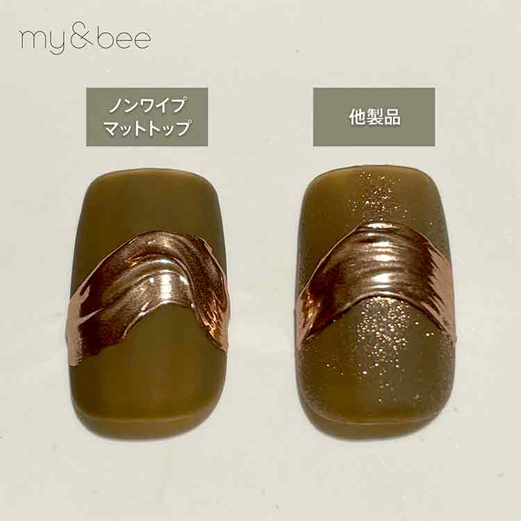 my&bee ノンワイプマットトップ 12ml