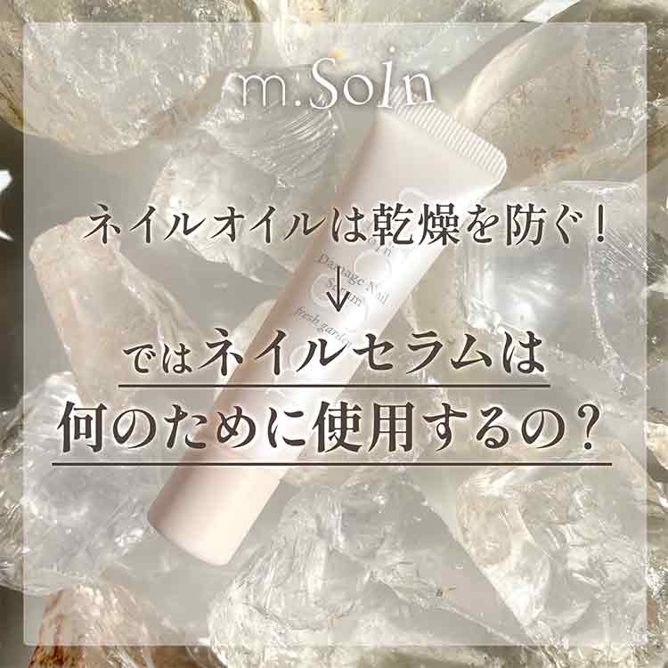 お取り寄せ my&bee m.Soin ダメージネイルセラム
