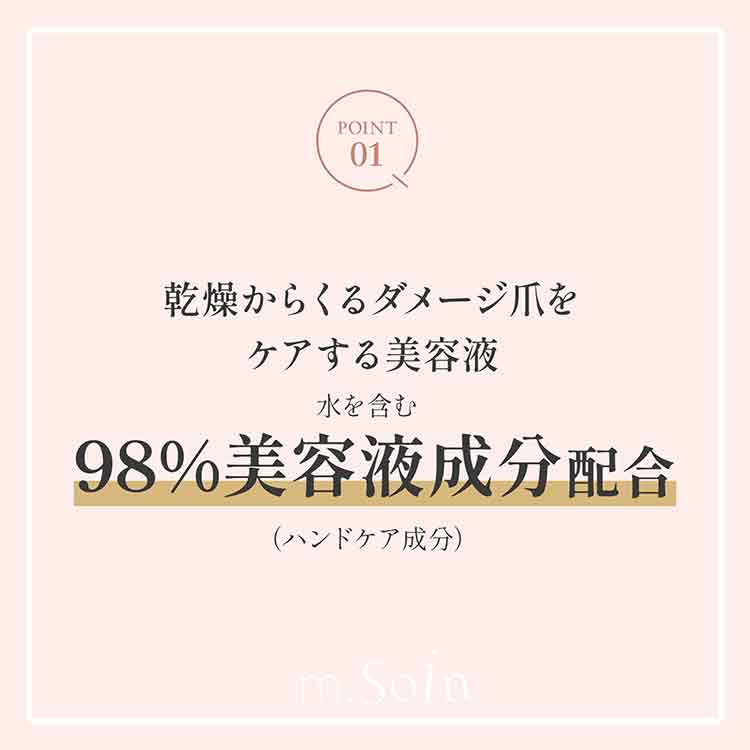 お取り寄せ my&bee m.Soin ダメージネイルセラム