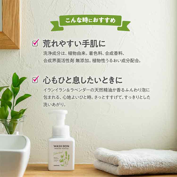 SARAYA ウォシュボン ハーバル 薬用ハンドソープ 詰替用