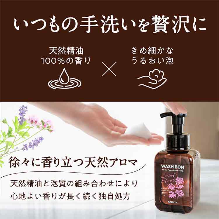 SARAYA ウォシュボン プライムフォーム スイートフローラル 本体