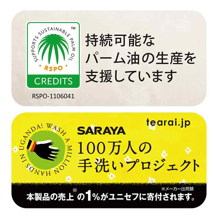 SARAYA ウォシュボン プライムフォーム スイートフローラル 詰替用