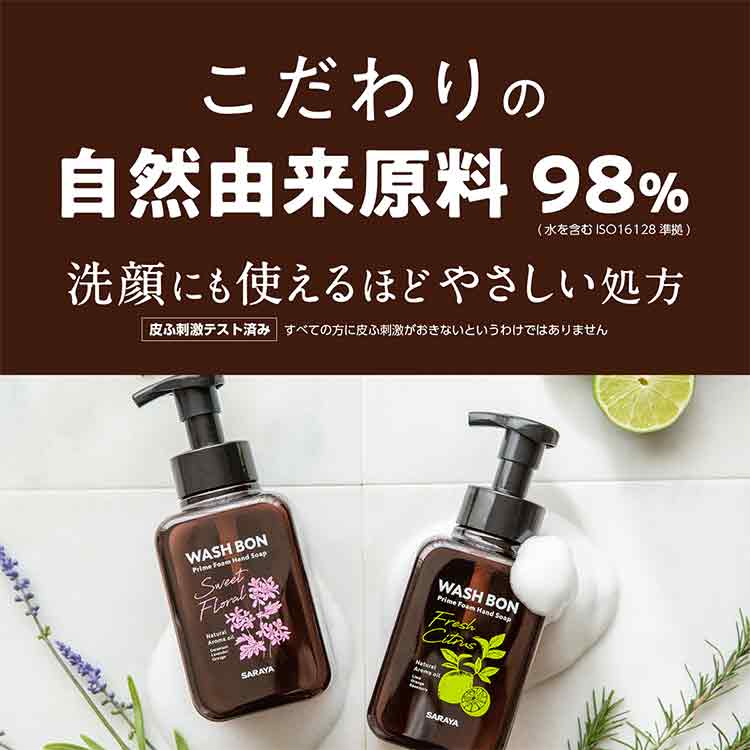 SARAYA ウォシュボン プライムフォーム フレッシュシトラス 本体