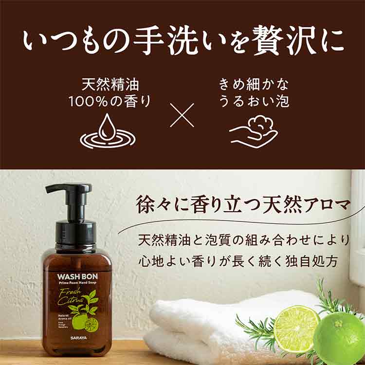SARAYA ウォシュボン プライムフォーム フレッシュシトラス 詰替用