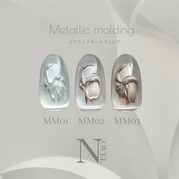 NOVEL メタリックモールディング MM03 グロッシールージュ