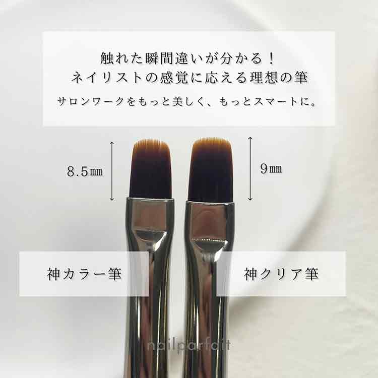 ネイルパフェ　神カラー筆