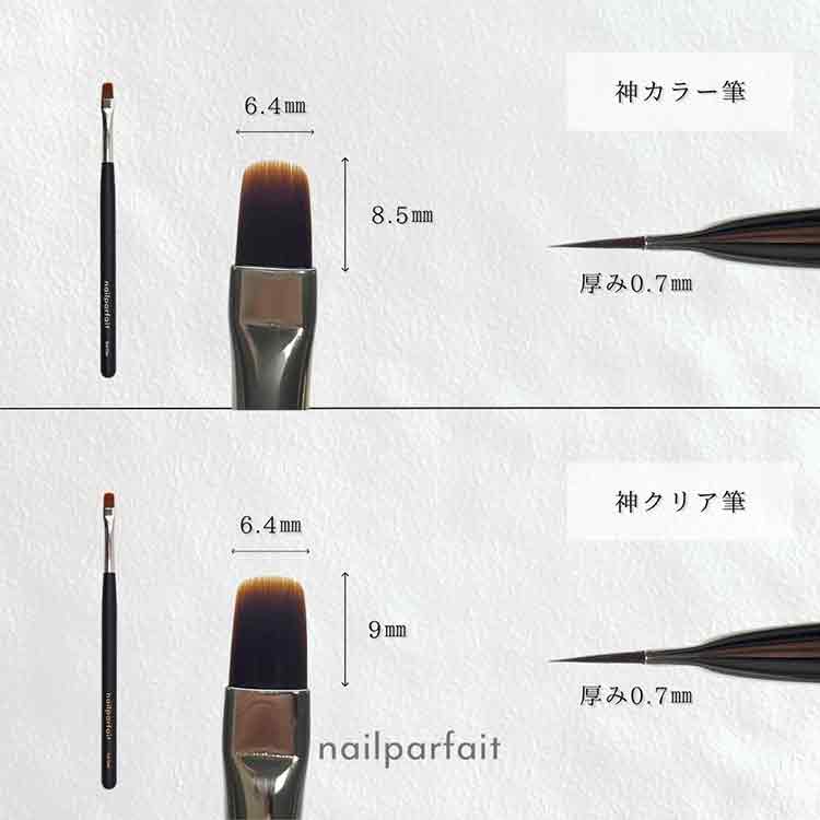 ネイルパフェ　神カラー筆
