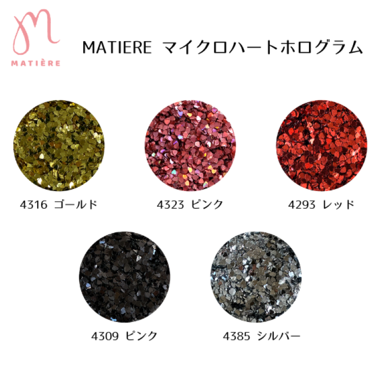 MATIERE マイクロハートホログラム　ピンク