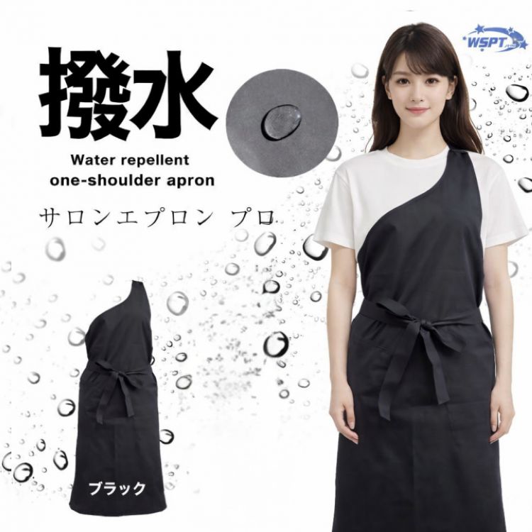 お取り寄せ StarBits byWSPTJAPAN サロンエプロンプロ　ブラック　撥水