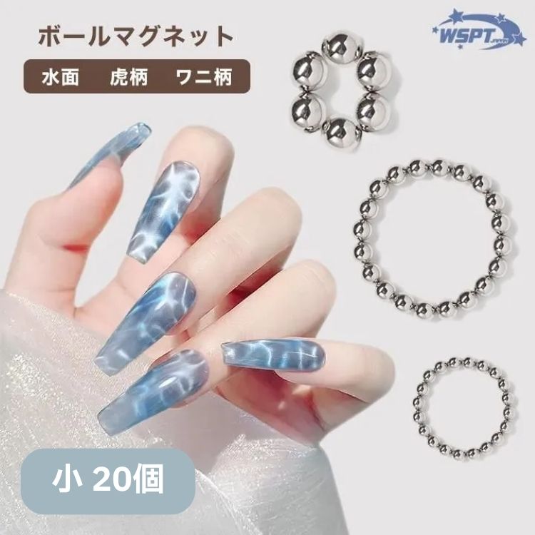 お取り寄せ StarBits byWSPTJAPAN ボールマグネット 小 20個