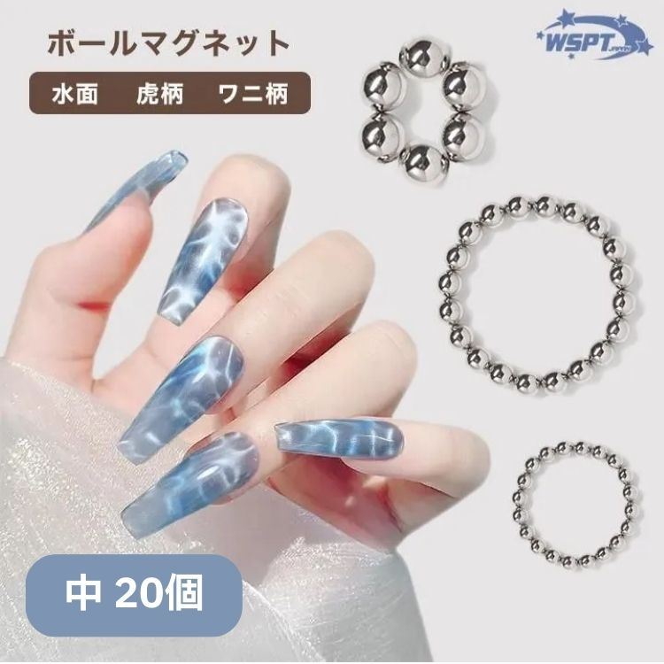 お取り寄せ StarBits byWSPTJAPAN ボールマグネット 中 20個