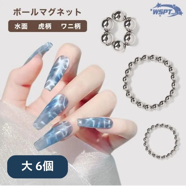 お取り寄せ StarBits byWSPTJAPAN ボールマグネット 大 6個