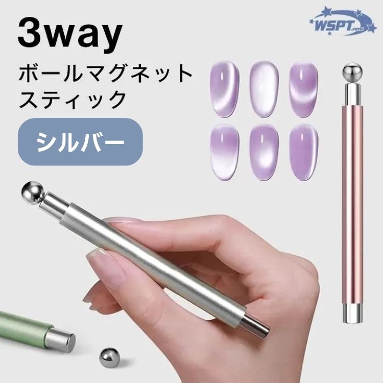 お取り寄せ StarBits byWSPTJAPAN 3Way　ボールマグネットスティック　シルバー