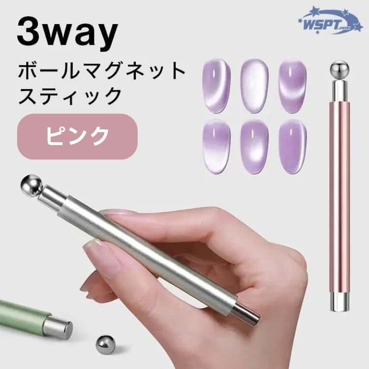 お取り寄せ StarBits byWSPTJAPAN 3Way　ボールマグネットスティック　ピンク