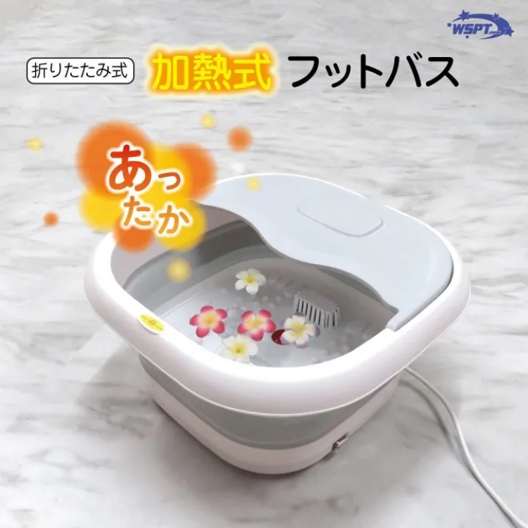 お取り寄せ StarBits byWSPTJAPAN 加熱式フットバス　折り畳み式