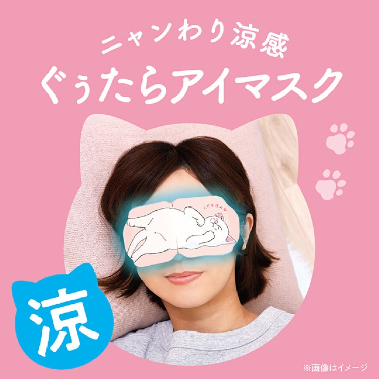 ネコのきもち ニャンわり涼感 ぐぅたらアイマスク ピーチソルベの香り ５枚