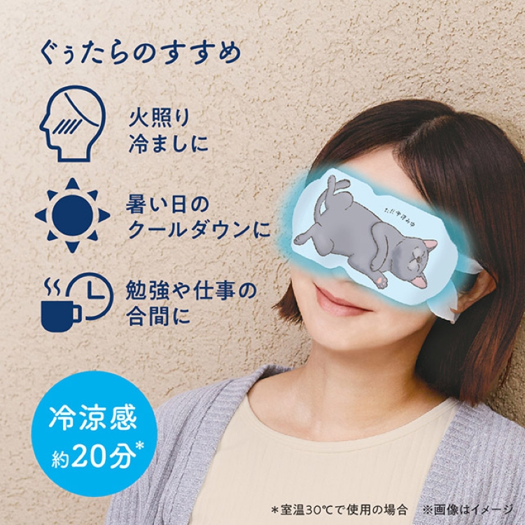 ネコのきもち ニャンわり涼感 ぐぅたらアイマスク ピーチソルベの香り ５枚