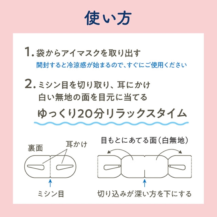 ネコのきもち ニャンわり涼感 ぐぅたらアイマスク 無香料 5枚