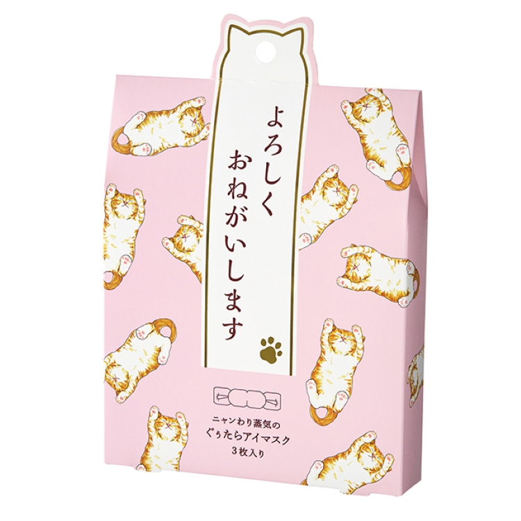 ネコのきもち ニャンわり蒸気の ぐぅたらアイマスク アソート3枚 よろしくおねがいします