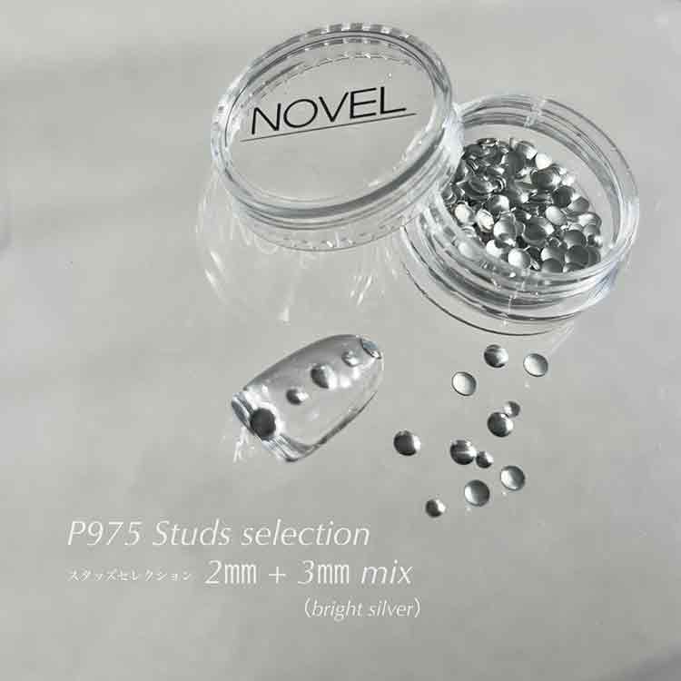 NOVEL P975 スタッズセレクション 2mm+3mm ミックス ブライトシルバー