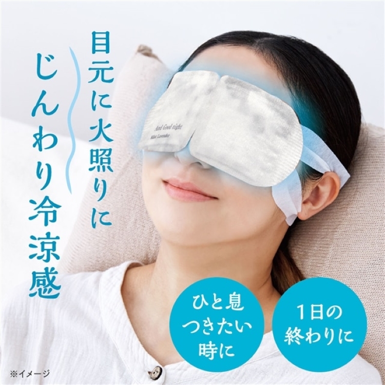 And Good Night じんわり涼感でひんやりアイマスク ディープラベンダーの香り 5枚