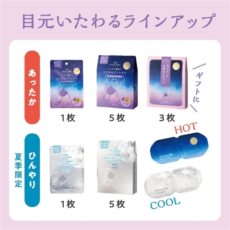 And Good Night じんわり涼感でひんやりアイマスク サイレントフォレストの香り 5枚