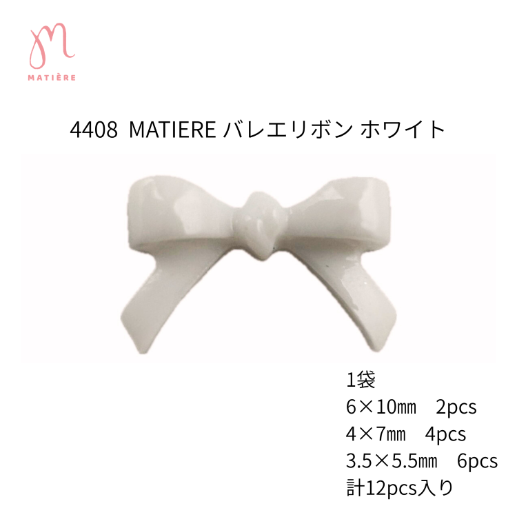 MATIERE バレエリボン ホワイト