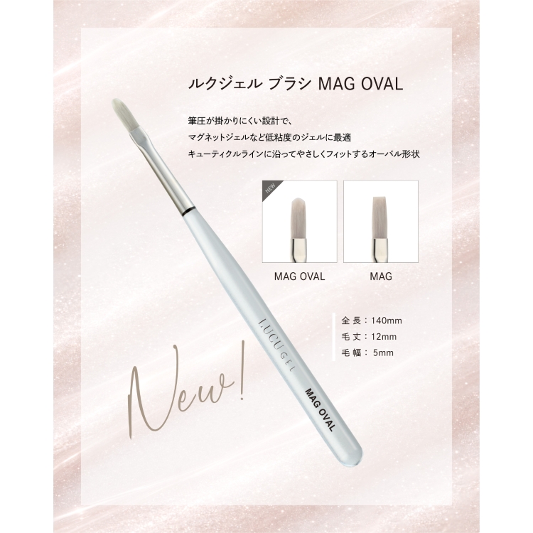 LUCU GEL ブラシ MAG OVAL