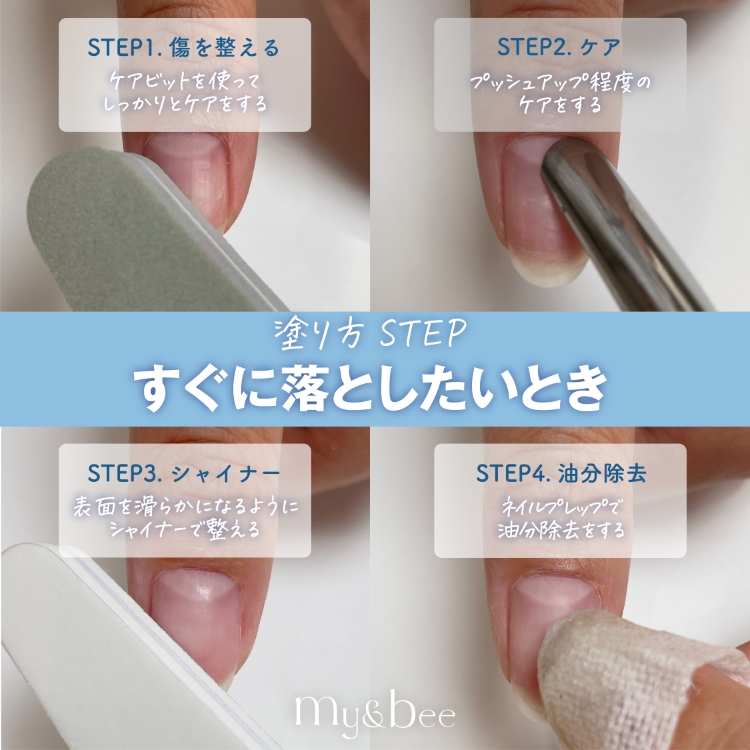 my&bee ピールオフベースジェル 12ml