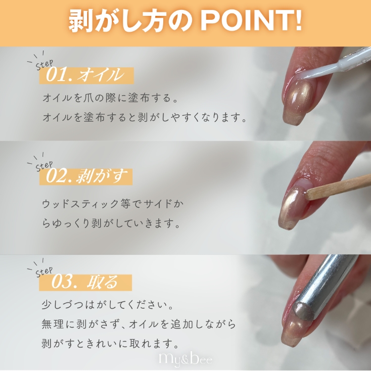 my&bee ピールオフベースジェル 12ml | Nail Labo Online Shop