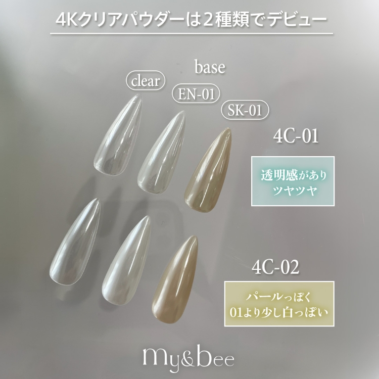 my&bee 4Kクリアパウダー 02